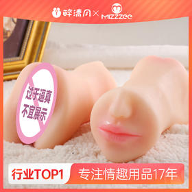 【谜姬】阴肛口三穴名器