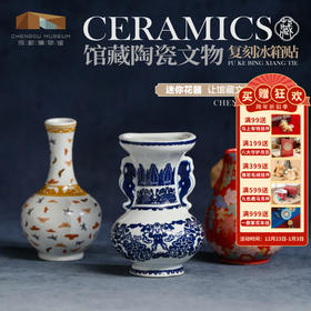 成都博物馆【馆藏陶瓷文物复刻冰箱贴】博物馆文创礼品成都纪念品