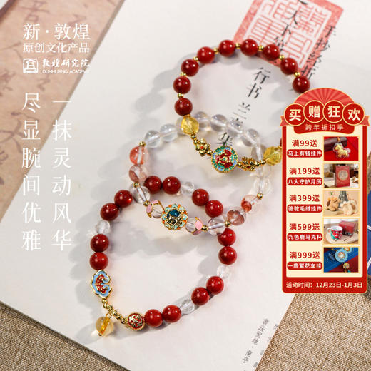 敦煌研究院【水晶手串】女款手链轻奢小众精致女2025年新款手饰设计感 商品图0