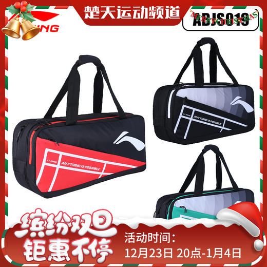 李宁LINING ABJS019/ABJS023/ABJS025羽毛球包 矩形包运动休闲方包俱乐部系列球拍包 商品图0