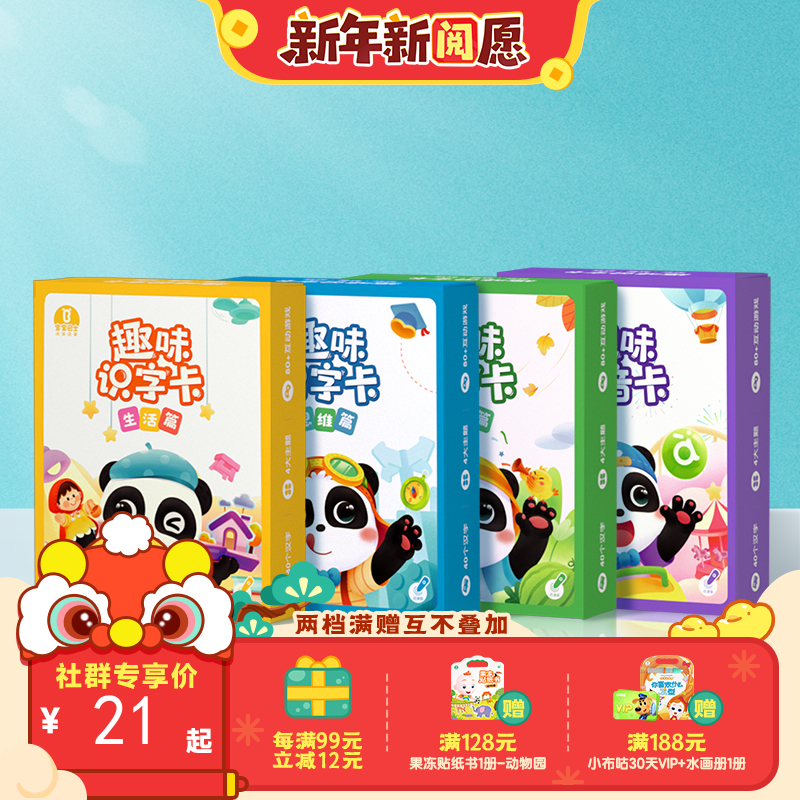 【点读版】可选4盒装 趣味识字2岁+  趣味识字卡·思维篇/自然篇/生活篇（升级版）趣味拼音卡
