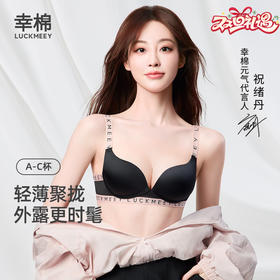 幸棉 内衣女撞色字母肩带聚拢轻薄透气小胸显大美背文胸