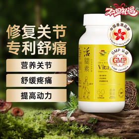 Vitagreen维特健灵活关素60粒/盒