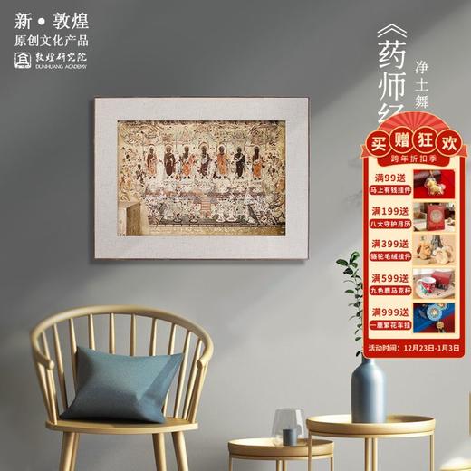 敦煌研究院【药师经变复制画装饰画】博物馆文创礼品 书房客厅摆件 商品图0