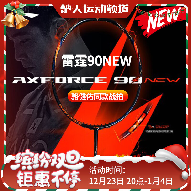 【空拍不穿线】2025新款李宁羽毛球拍全碳素进攻型大赛球拍雷霆90NEW高端羽毛球拍