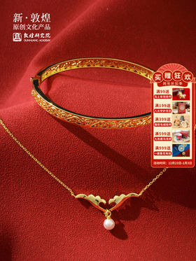敦煌研究院【忍冬系列首饰】爱意铭心项链手镯个性轻奢小众白贝壳珠