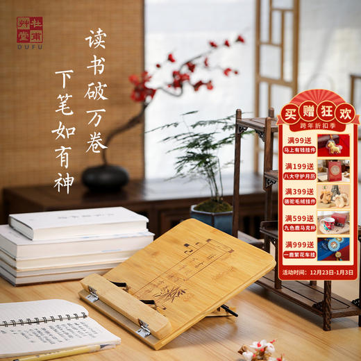 杜甫草堂 读书破万卷木制阅读架看书神器增高电脑架宿舍用送朋友 商品图0