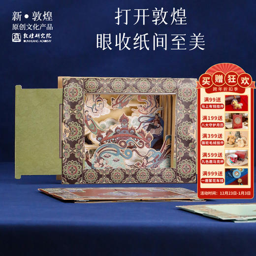 敦煌研究院【遇见敦煌立体贺卡】博物馆文创中国风礼品生日礼物女生 商品图0