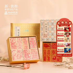 敦煌研究院【敦煌木质印章套装】博物馆文创礼品 创意生日礼物