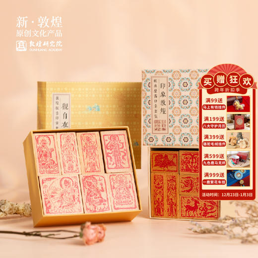 敦煌研究院【敦煌木质印章套装】博物馆文创礼品 创意生日礼物 商品图0