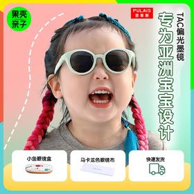 【3-14岁】PULAIS儿童太阳镜墨镜 经典款/折叠款【享镜片清洗液1瓶】