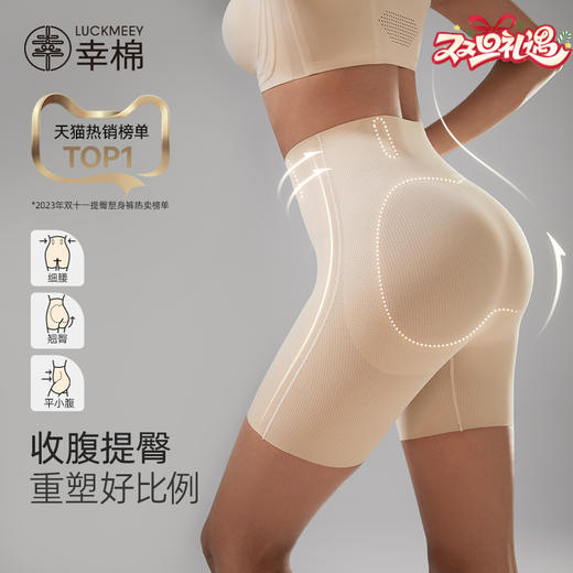 幸棉 Soft系列透气收腹裤束腰塑形提臀裤3W268554 商品图0