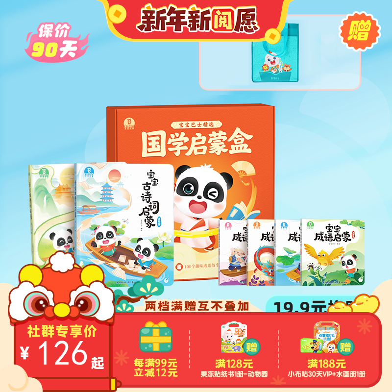 【点读版】3-6岁国学启蒙 宝宝巴士国学启蒙盒音乐版