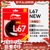 李宁L67NEW羽毛球线L67QUICK高反弹羽线声音清脆结实耐打羽毛球线 商品缩略图0