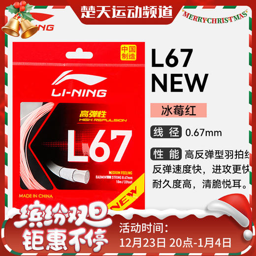 李宁L67NEW羽毛球线L67QUICK高反弹羽线声音清脆结实耐打羽毛球线 商品图0