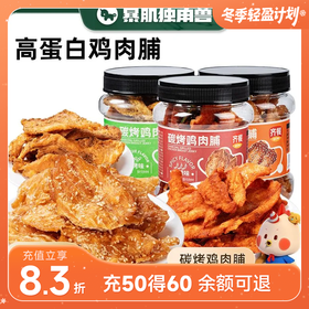 暴肌独角兽炭烤鸡肉脯 芝麻/香辣/烧烤 200g/罐