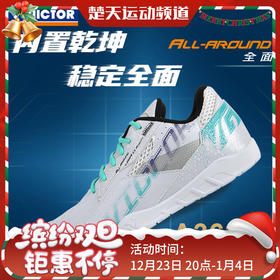 威克多A362III羽毛球鞋 VICTOR羽毛球鞋 A362III三代羽毛球鞋