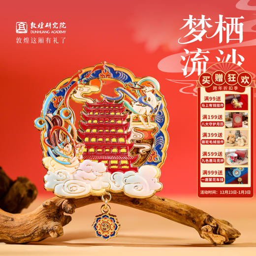 敦煌研究院 【九重飞梦敦煌金属流沙冰箱贴】 文创冰箱贴磁贴创意饰品 商品图0