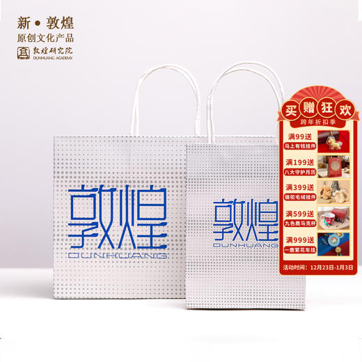 敦煌研究院【礼品袋包装袋手提袋】简约创意礼物收纳袋 商品图0