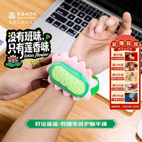 敦煌研究院 【好运莲莲毛绒护腕手绳】 手腕枕腕托鼠标护腕垫办公好物