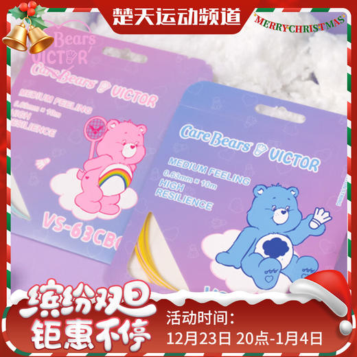 威克多Care Bears爱心熊联名限量系列 VS-63CBC羽毛球线 高弹耐打羽毛球拍线 VBS-63CBC 商品图0