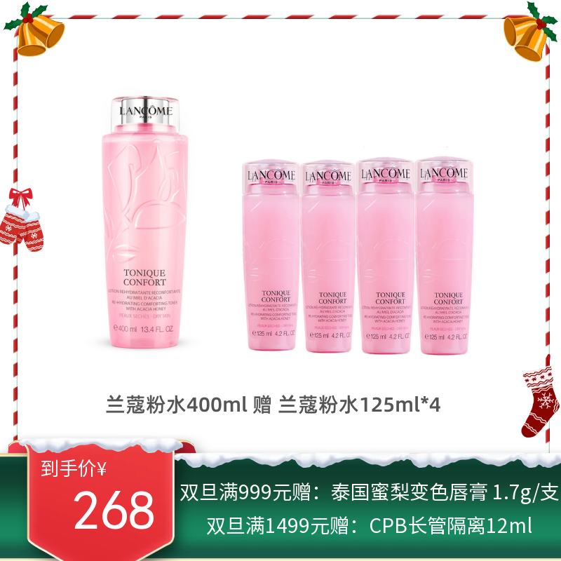 【到手900ml】兰蔻粉水400ml赠兰蔻粉水125ml*4【保税直发】