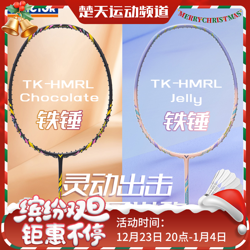 VICTOR威克多2025小铁锤TK-HMRL Chocolate新色升级款巧克力果冻全碳素羽毛球拍