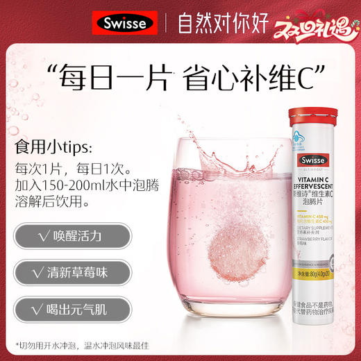 Swisse斯维诗®维生素C泡腾片20片/瓶 商品图0