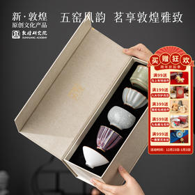 敦煌研究院【五大名窑陶瓷茶具套装】博物馆文创礼品男生生日礼物实用