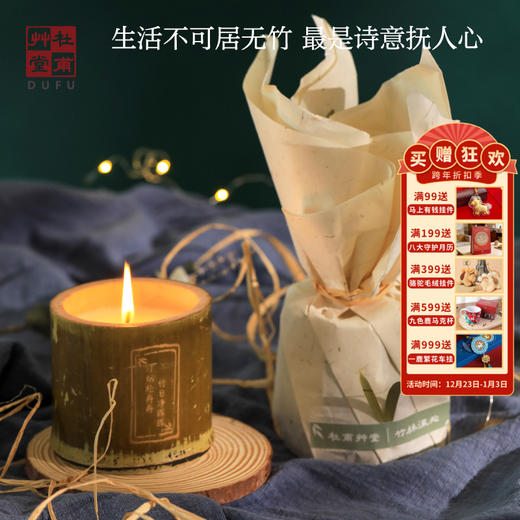 杜甫草堂【竹节香薰蜡烛】家用卧室持久香氛装饰摆件新年礼物 生日礼物送女友 商品图0