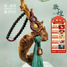 敦煌研究院【敦煌心经檀木车挂】心经