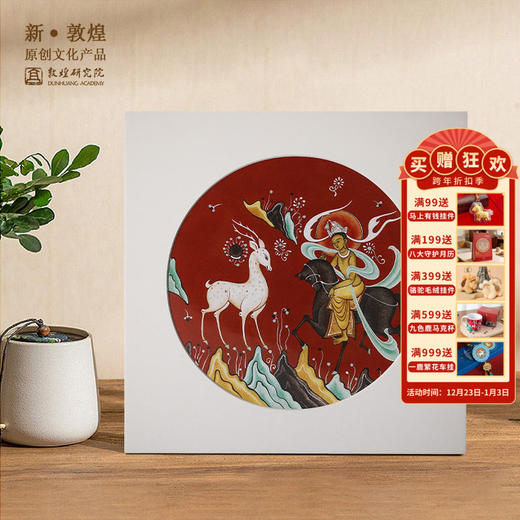 敦煌研究院【九色鹿小版画装饰画】博物馆文创中国风客厅书房摆件 商品图0
