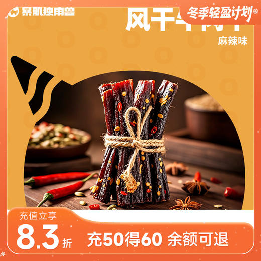 暴肌独角兽风干牛肉干小钢筋3.0 商品图0