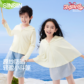 SIINSIIN 儿童防晒防紫外线外套 透气冰皮披肩防晒衣