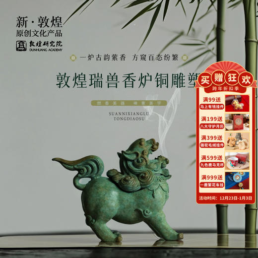 敦煌研究院【敦煌瑞兽香炉铜雕塑】纯铜香炉家用室内熏香创意高级感 商品图0