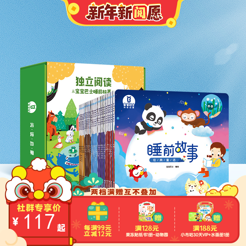 【点读版】宝宝巴士绘本睡前故事3岁+ 奇妙睡前故事点读套盒/25册（不含笔）