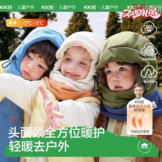 KK树 秋冬季儿童帽子围巾一体帽 男童女孩护耳宝宝防风面罩保暖围脖暖护小盔甲帽 商品图0