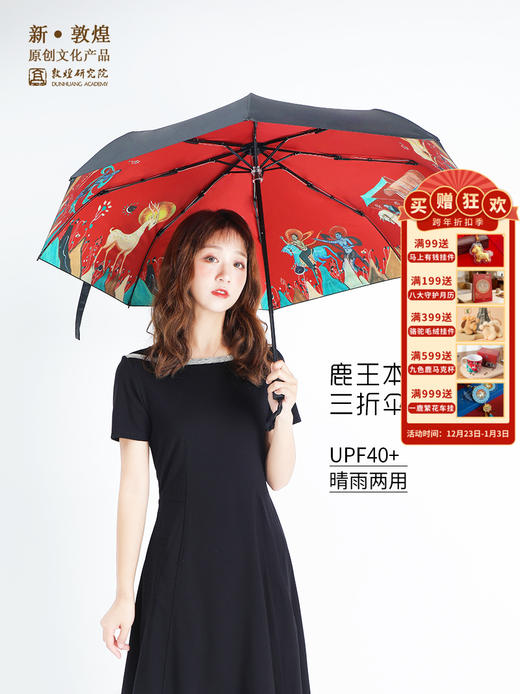 敦煌研究院【九色鹿晴雨伞女晴雨两用黑胶伞】便携折叠遮阳伞太阳伞 商品图0