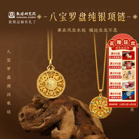 【八宝罗盘纯银项链】敦煌福泽s925纯银八宝罗盘项链 时来运转古法新中式吉祥莫桑石配饰