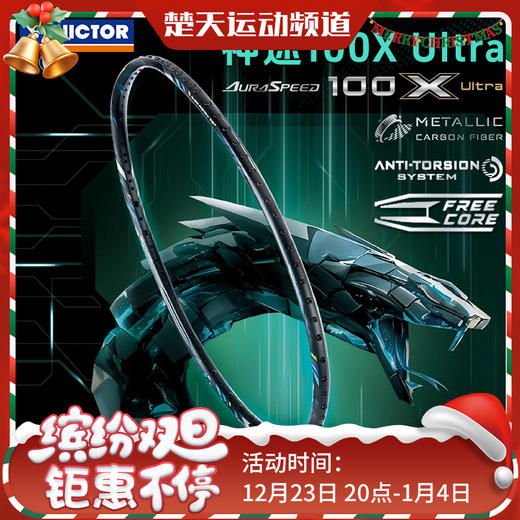 【空拍不穿线】2025新款VICTOR威克多羽毛球拍单拍合金碳纤维100X升级款球拍 ARS-100X Ultra 商品图0
