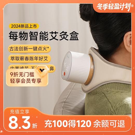 每物智能艾灸盒 商品图0