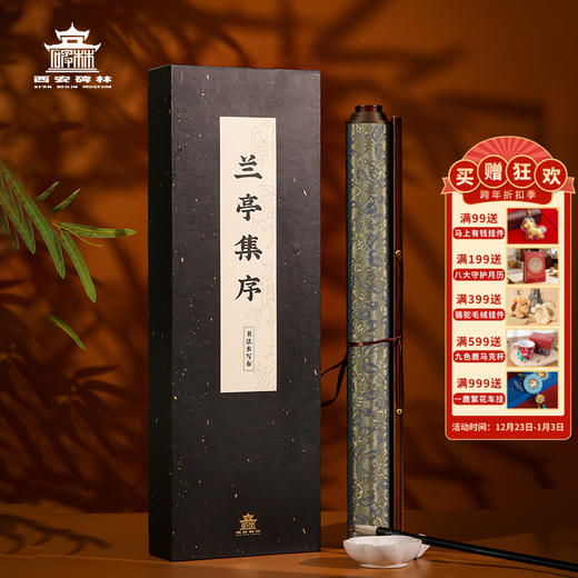 【售完无补】西安碑林博物馆【兰亭序毛笔字万次水写布套装】博物馆文创书法礼物 商品图0