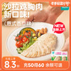 优形沙拉鸡胸肉100g*9袋装 多种口味 冷藏保存 商品缩略图0