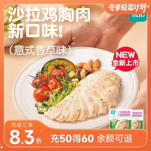 优形沙拉鸡胸肉100g*9袋装 多种口味 冷藏保存 商品图0
