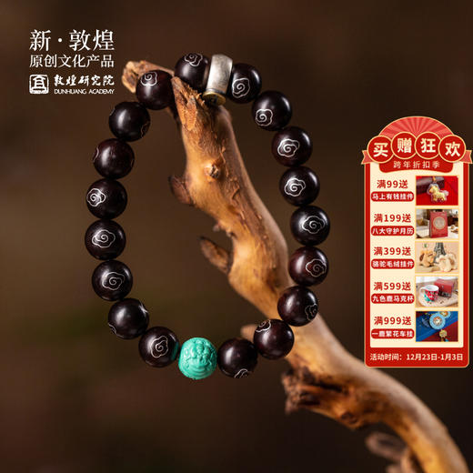 敦煌研究院【禄禧·敦煌祥云紫檀嵌银手串】博物馆文创福泽小众轻奢手串 商品图0