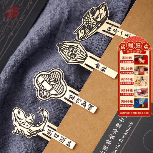 杜甫草堂 润物无声金属书签 博物馆文创礼品国潮中国风生日礼物女 商品图0