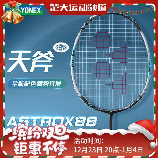 【已穿线成品拍】尤尼克斯天斧系列全碳素羽毛球拍高磅扣杀进攻型球拍 3AX88PLAY 商品图0