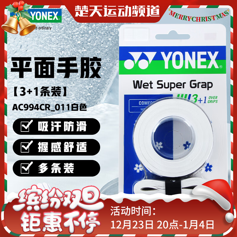 YONEX尤尼克斯羽毛球手胶AC994CR手胶 吸汗带球拍手胶带yy超薄吸汗防滑