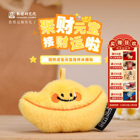 敦煌研究院【 招财进宝元宝挂件冰箱贴 】毛绒玩偶挂件个性创意冰箱贴