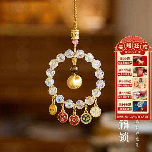 【敦煌五路财神小金砣挂件】敦煌五路财神车挂五彩水晶琉璃发财锁挂件汽车挂饰 商品图0